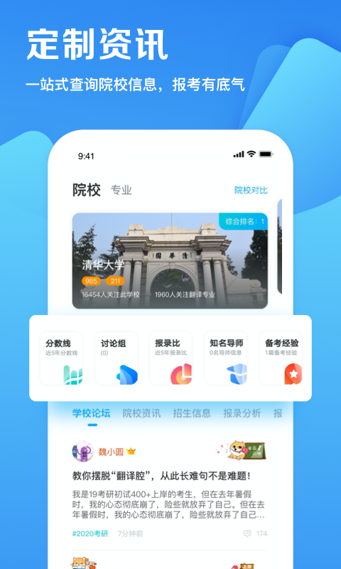 考研帮v3.7.1截图4