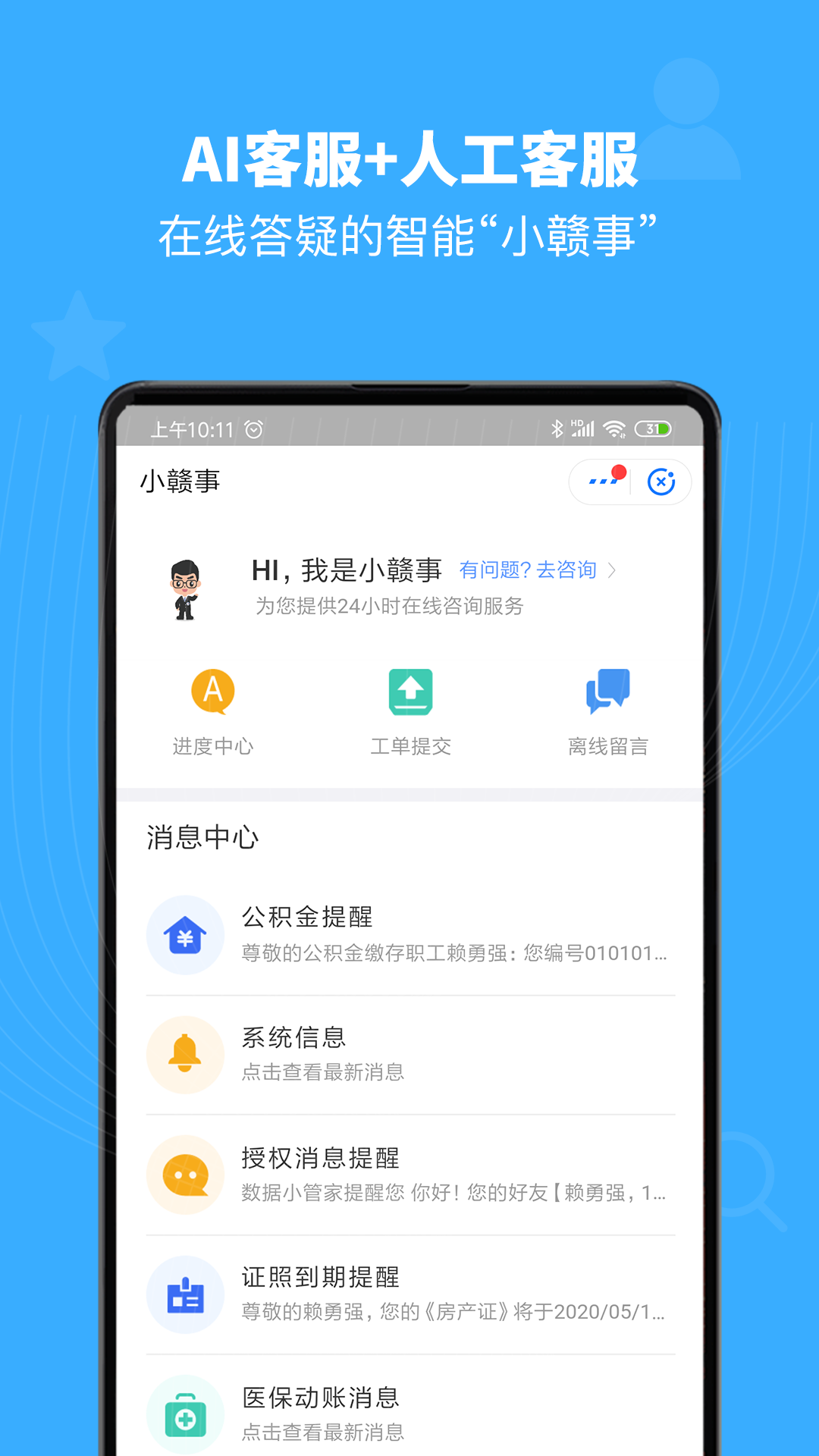 赣服通v1.1.5截图5