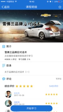 SGM移动课堂截图