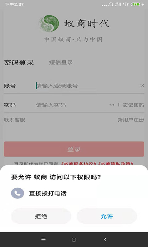 蚁商v2.5.6截图3