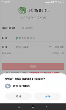 蟻商截圖