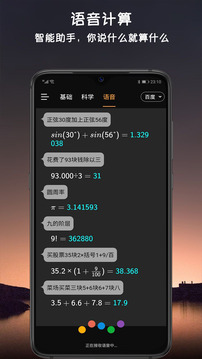 小語計算器截圖
