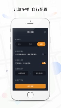 风韵专车司机截图