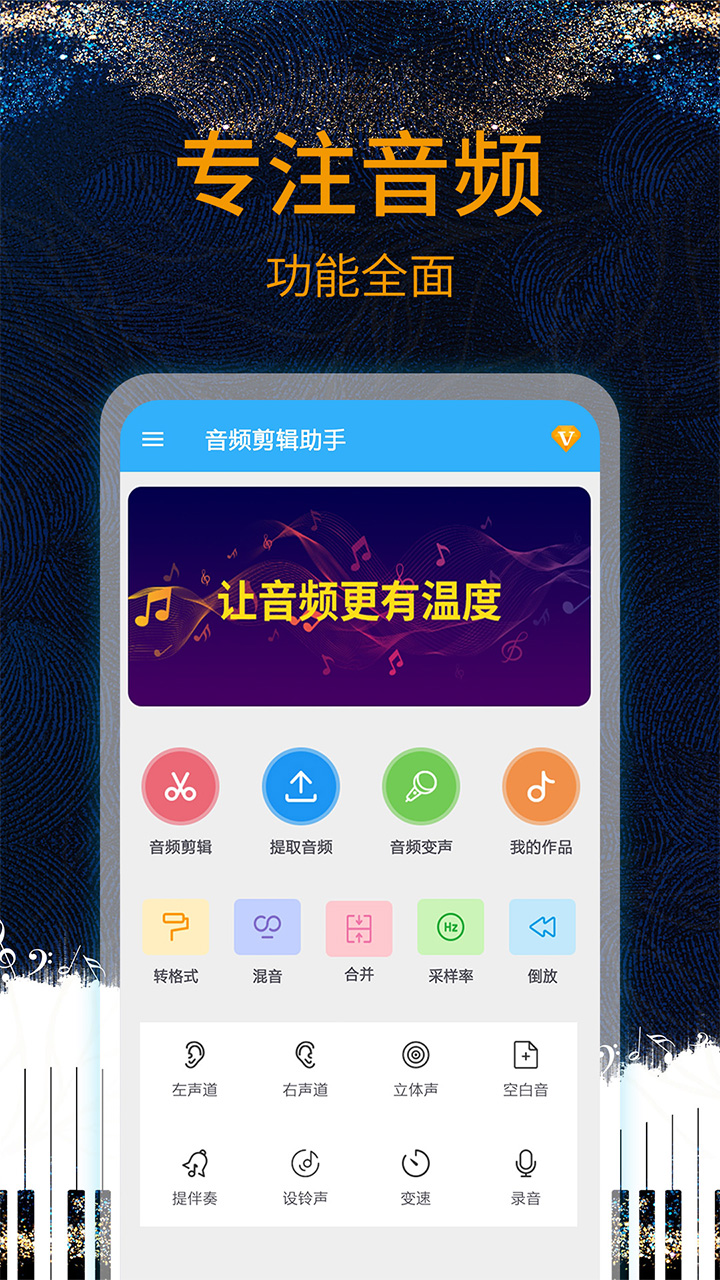 音乐剪辑助手v6.1截图1