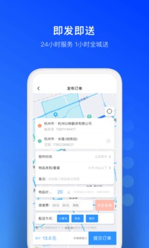 一喂跑腿截圖