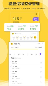 好身材Pro截圖