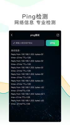 测网速Pro截图2