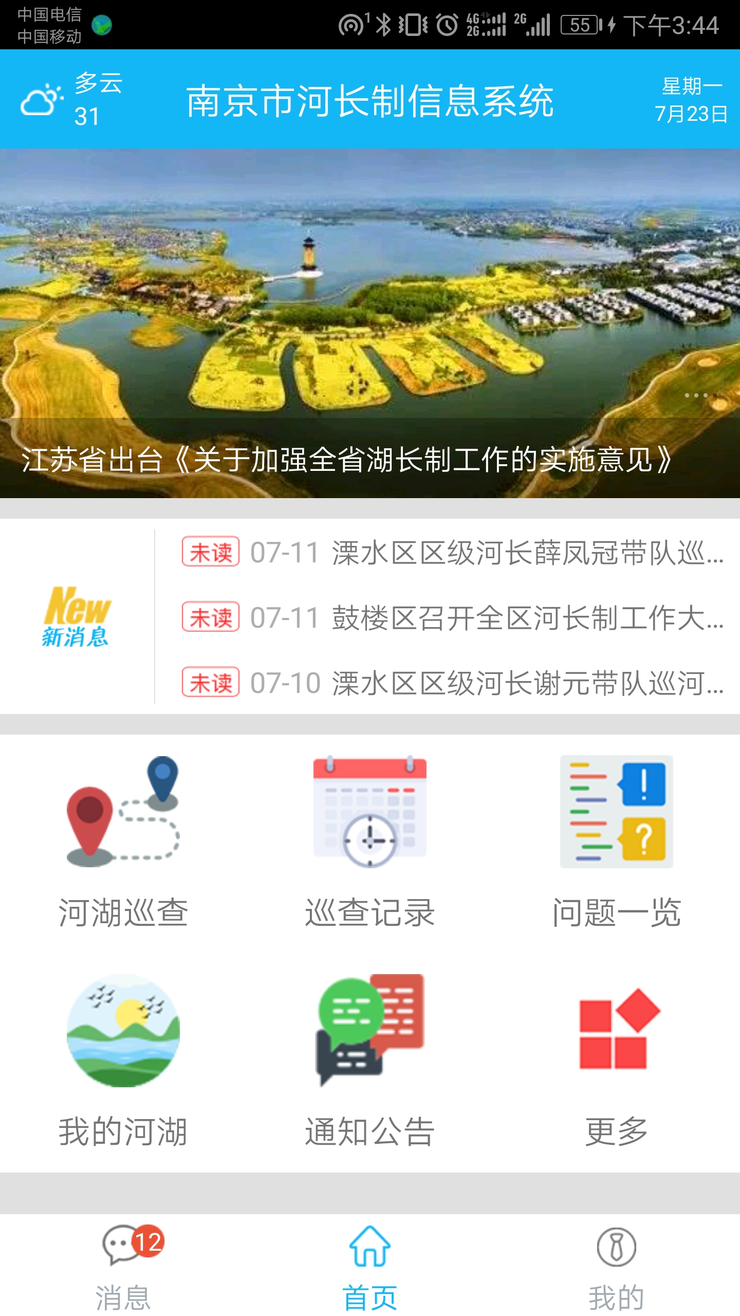 南京河长v1.4.0截图2