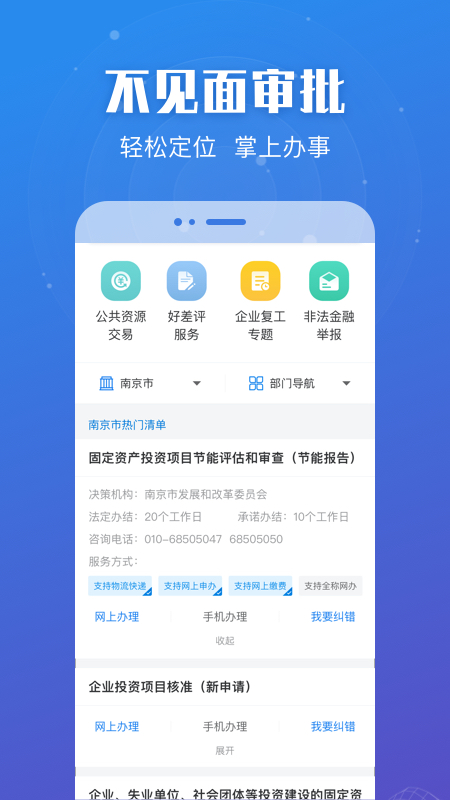 江苏政务服务v5.0.7截图3