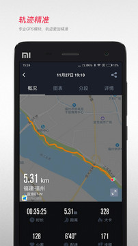 宜準跑步截圖
