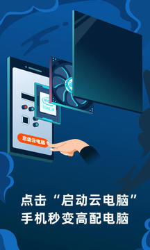 順網(wǎng)云電腦截圖