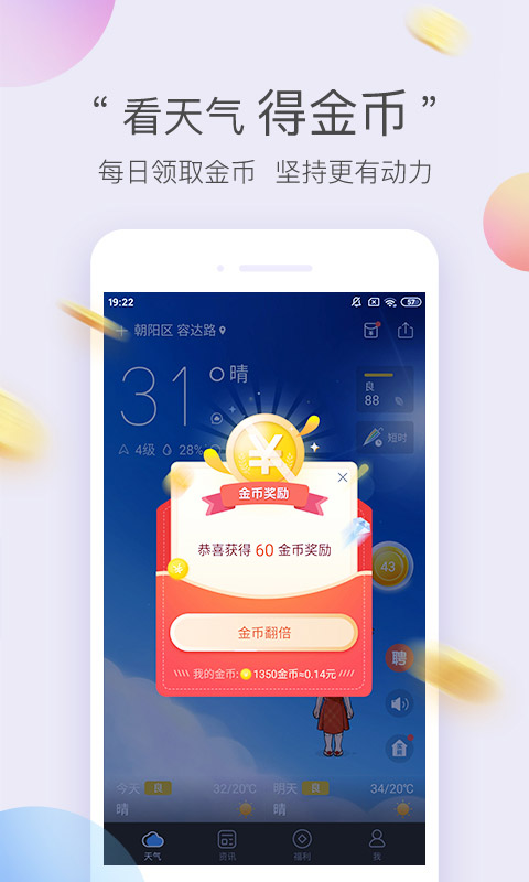 墨迹天气极速版v7.0803.02截图1