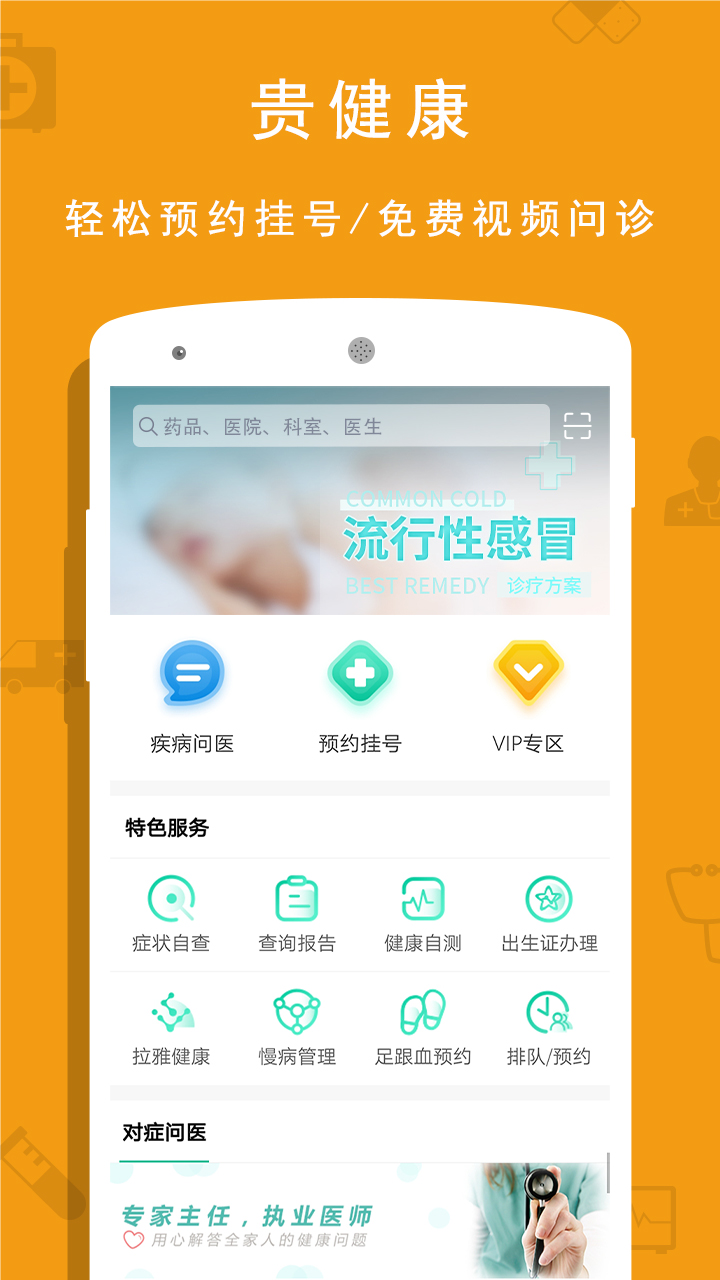 贵健康v0.9.11截图1