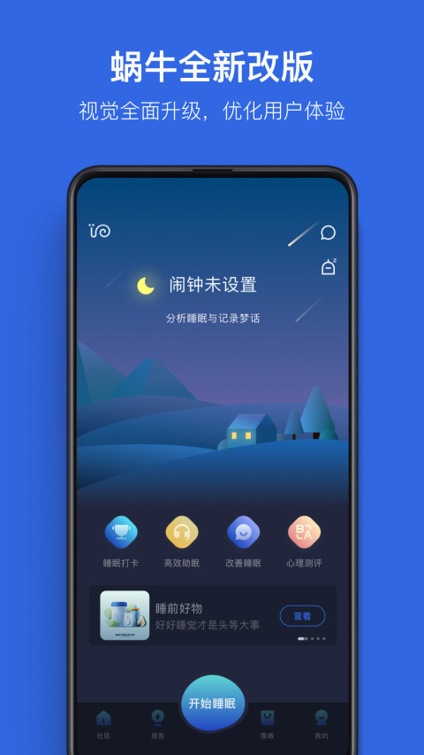 蜗牛睡眠v5.0.2截图1