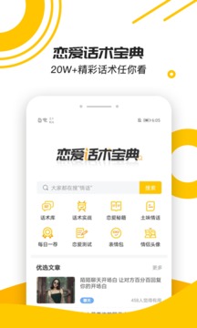 戀愛話術(shù)寶典截圖