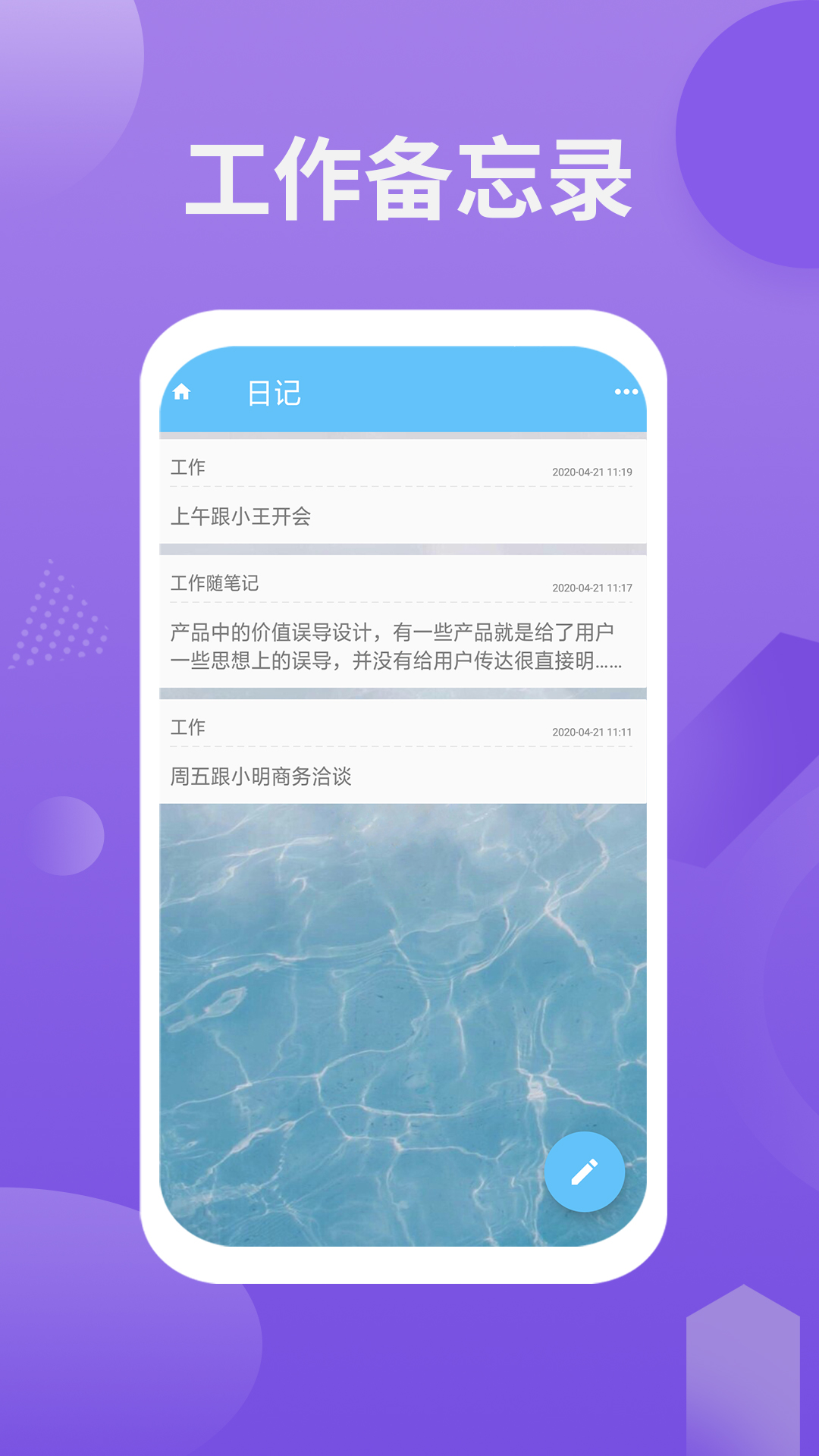 卡片日记备忘录v1.9截图1