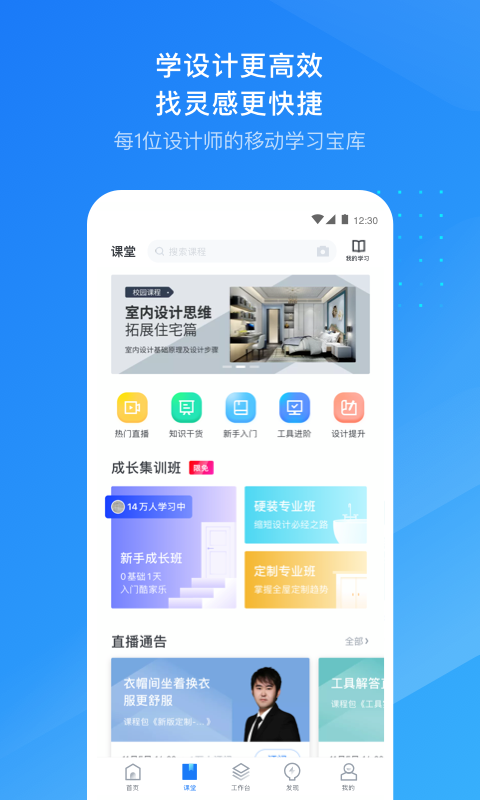 酷家乐设计师v5.13.0截图3