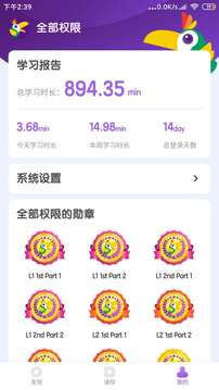 KK英語截圖