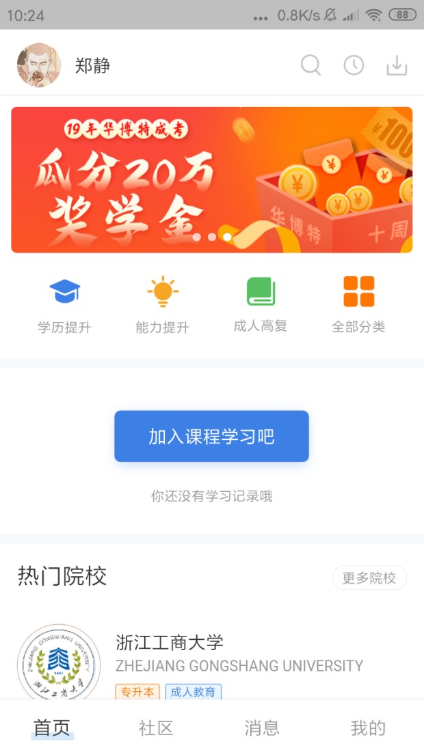 华博特教育截图1