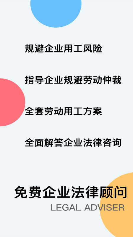 云台法律咨询截图4