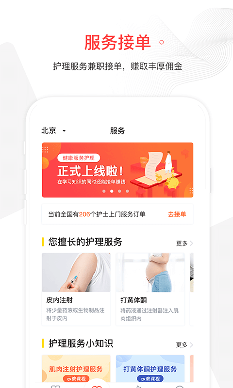 护士加v5.4.9截图4