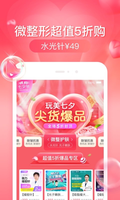 悦美微整形v7.3.5.1截图2