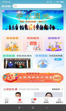 蟻商截圖