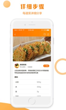 智能菜谱应用截图3