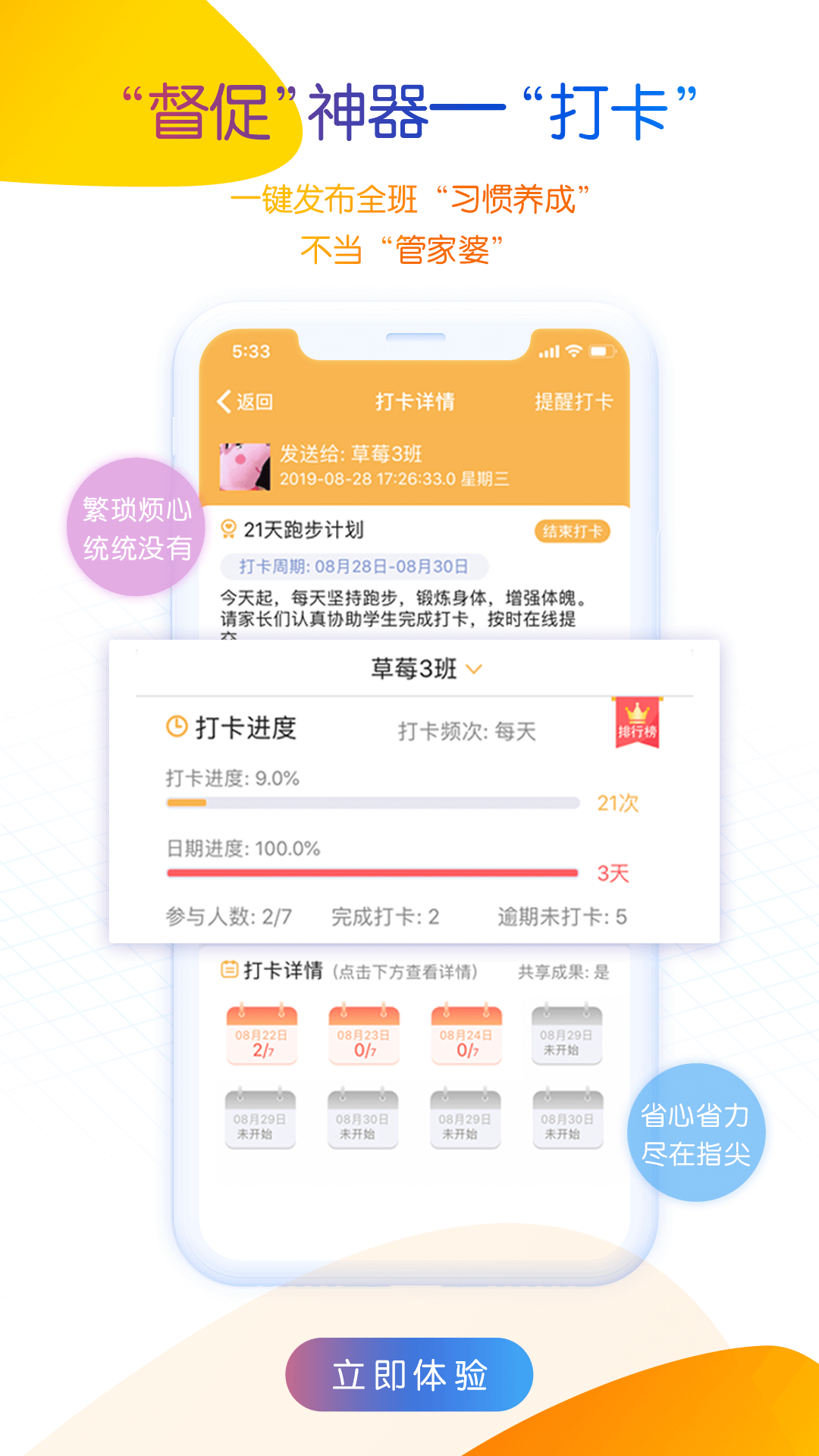 内蒙古和校园教师版v1.4.1.5截图3