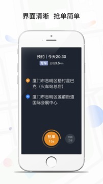 风韵专车司机截图