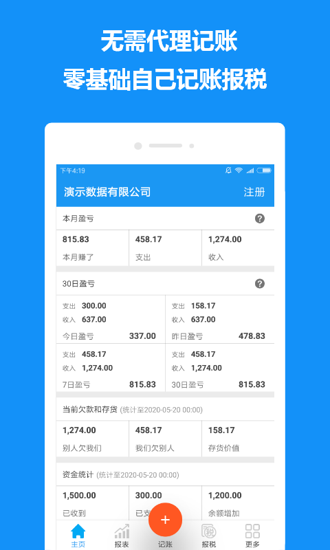 自记账v2.0.10截图1