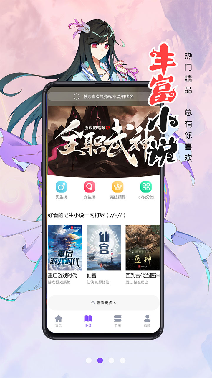 漫画人极速版v3.7.2.2截图2