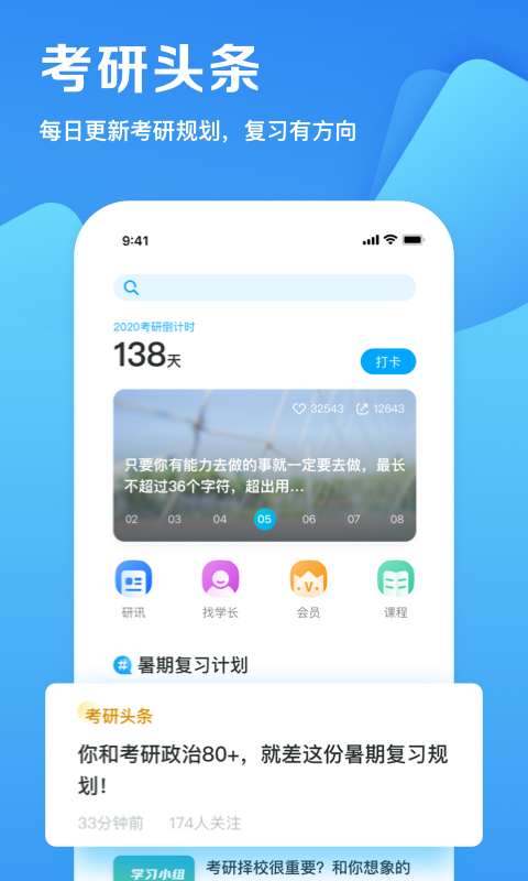 考研帮v3.7.1截图3