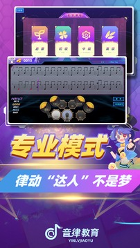 律動(dòng)達(dá)人截圖