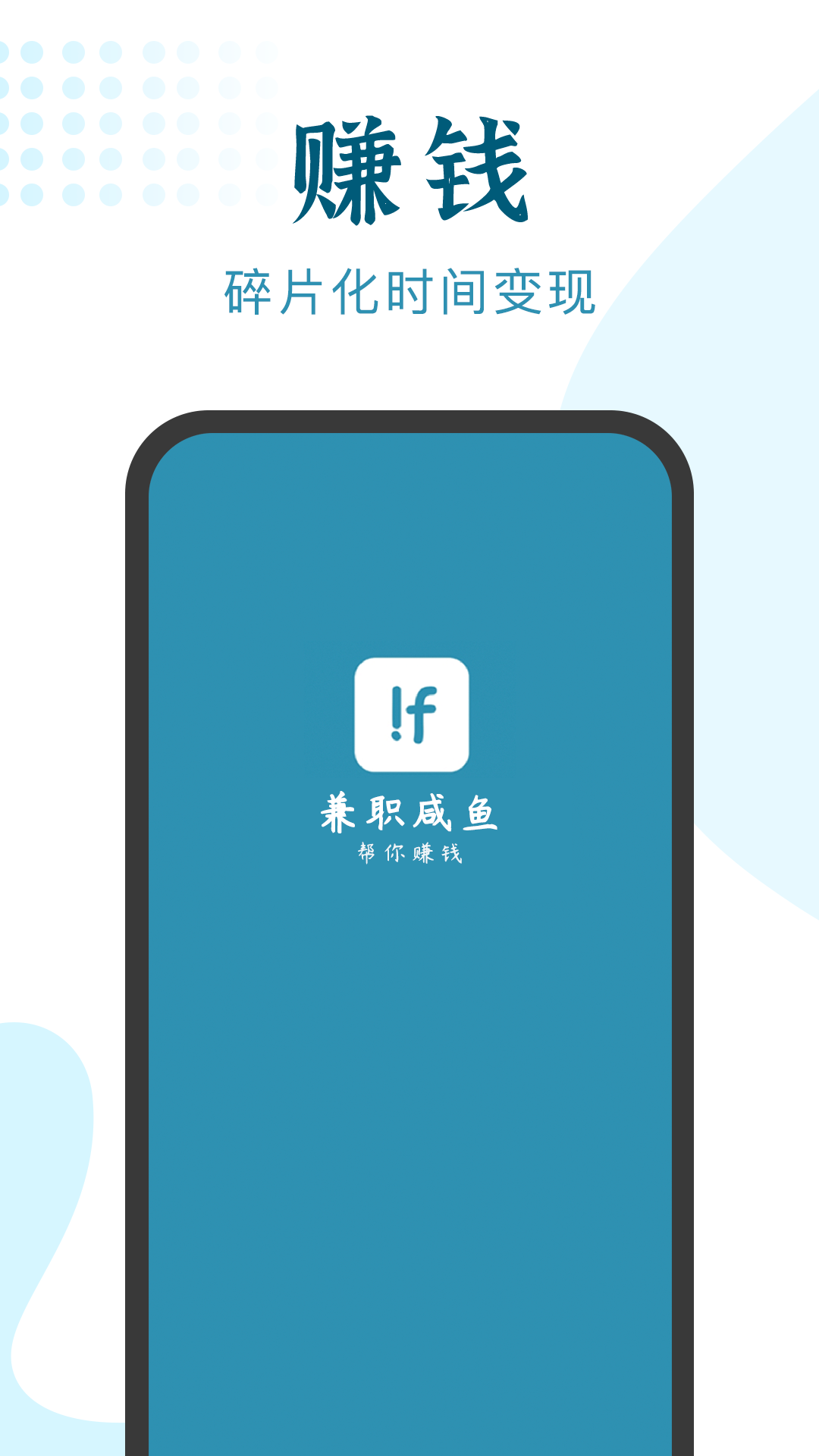 兼职咸鱼学生赚钱v4.8.7截图1