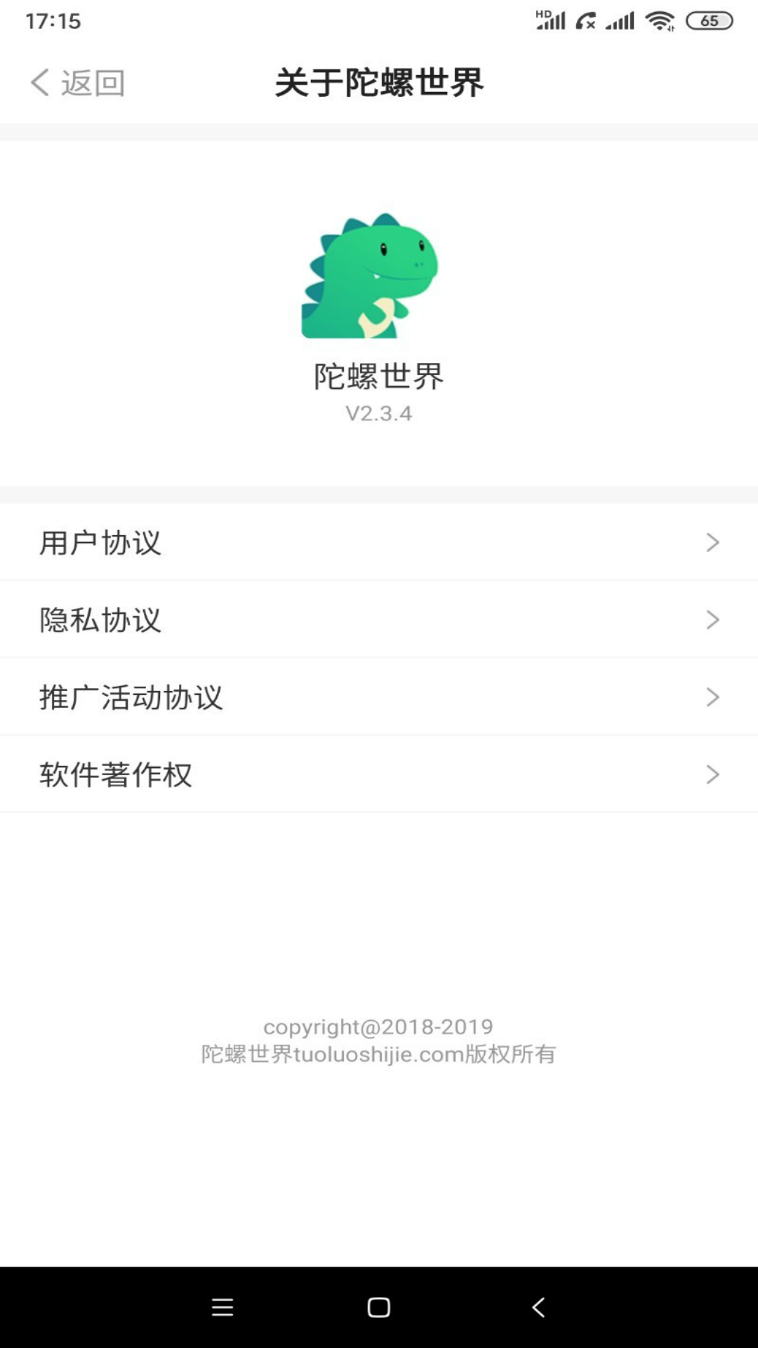 陀螺世界v2.3.5截图3