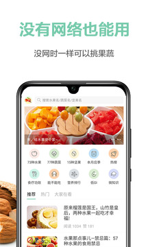 果蔬百科截圖