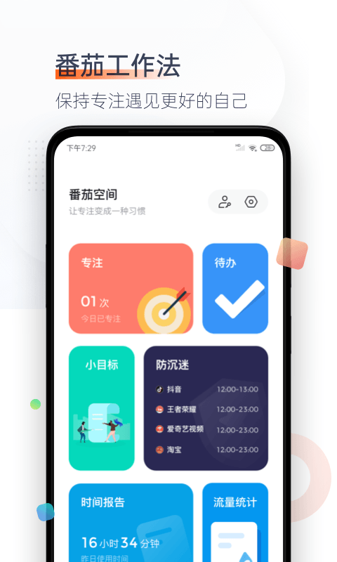 番茄时钟v1.0.5截图1