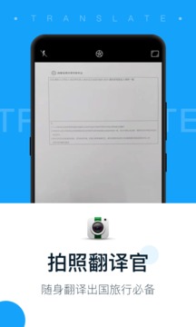 拍照翻譯官截圖