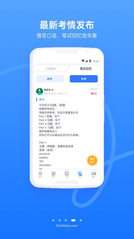 雅思哥v10.10.0截图4