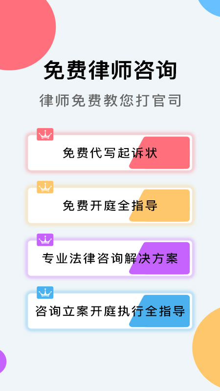 云台法律咨询截图1