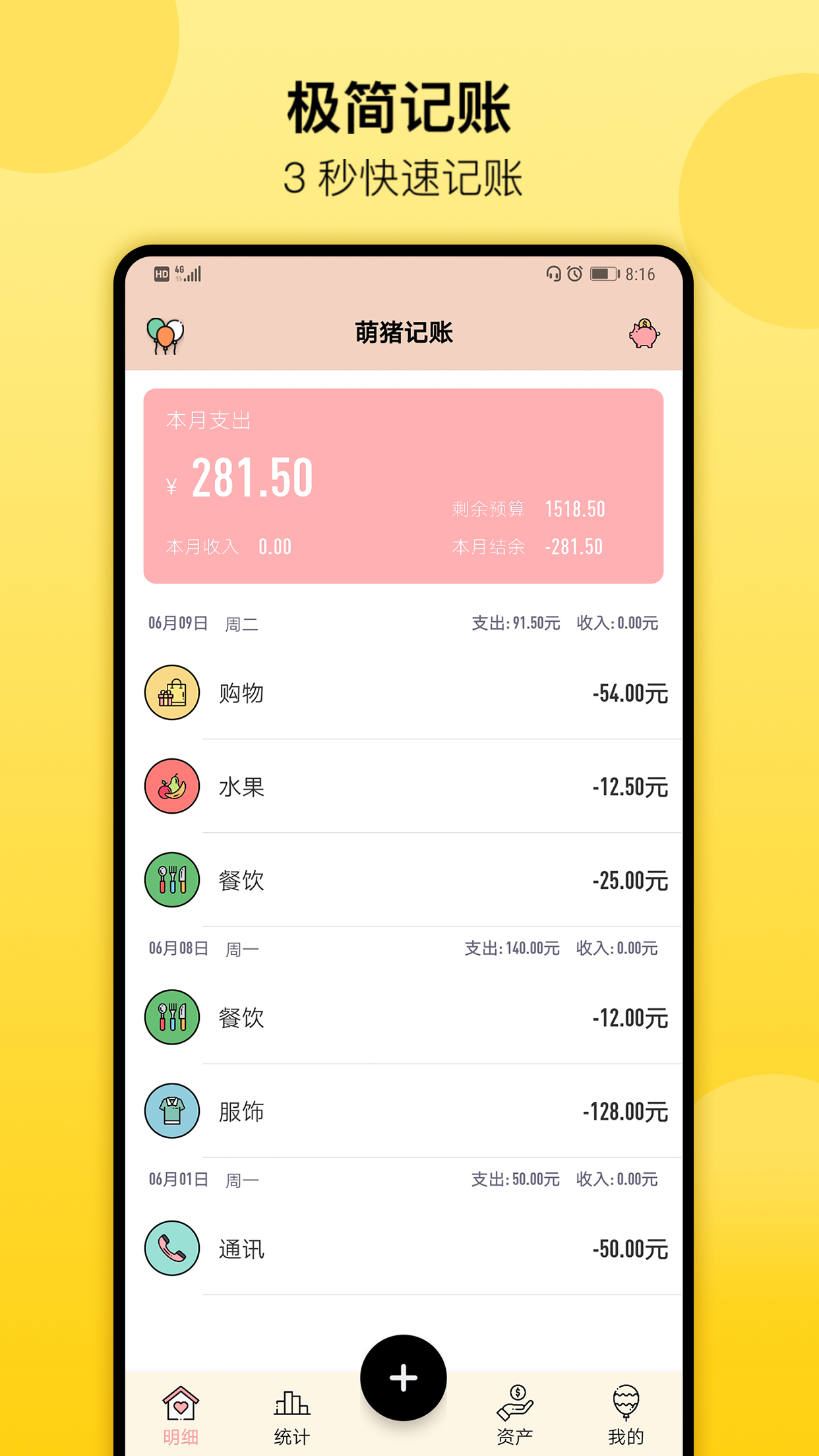 萌猪记账v1.51截图1