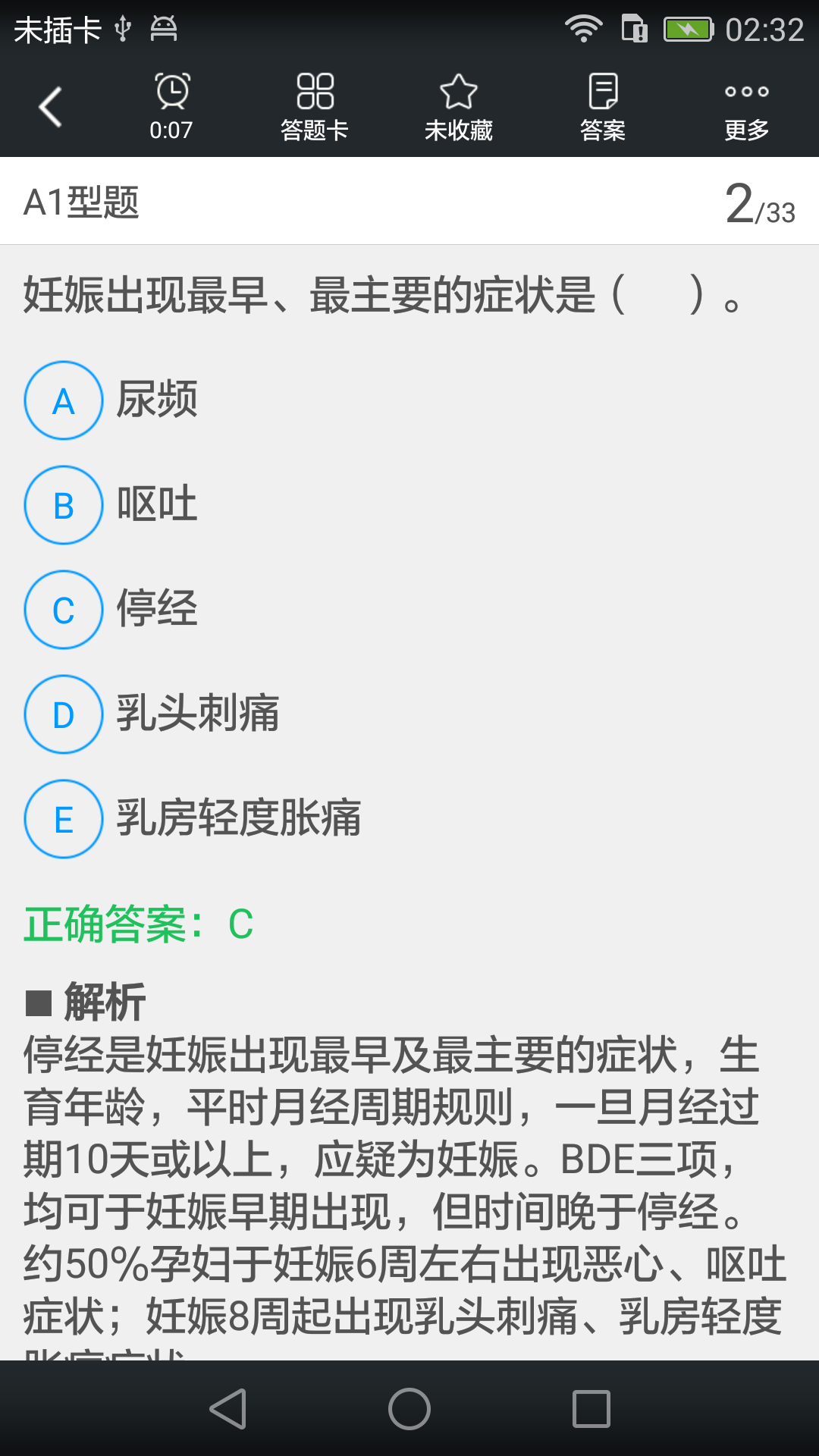 初级护师考试题库截图3