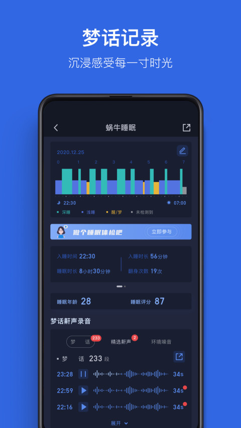 蜗牛睡眠v5.0.2截图3