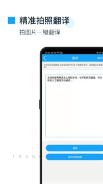 拍照翻譯官截圖