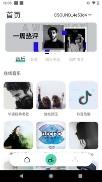 C Sound截圖