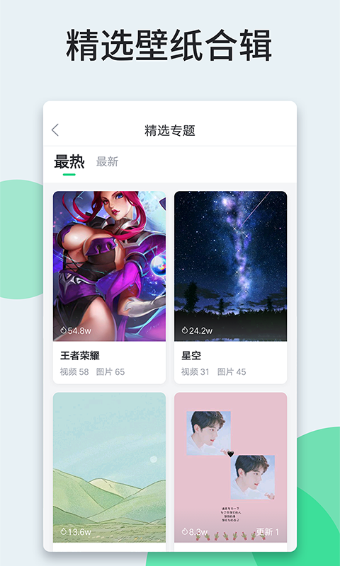 壁纸多多v4.8.2.0截图4