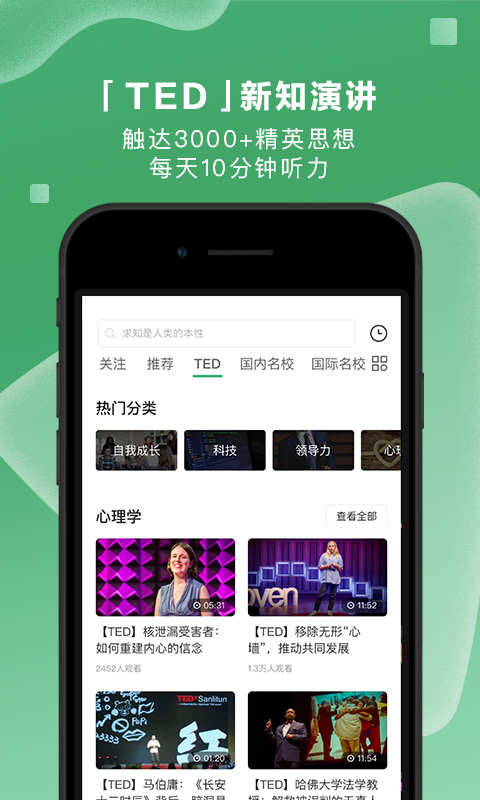 网易公开课v7.9.2截图5