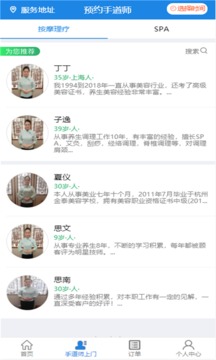 手道师上门应用截图1