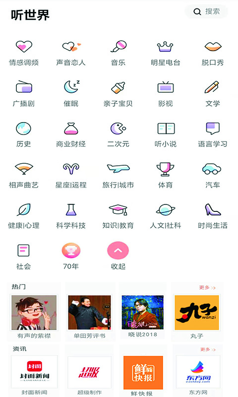 全本小说听书大全截图1